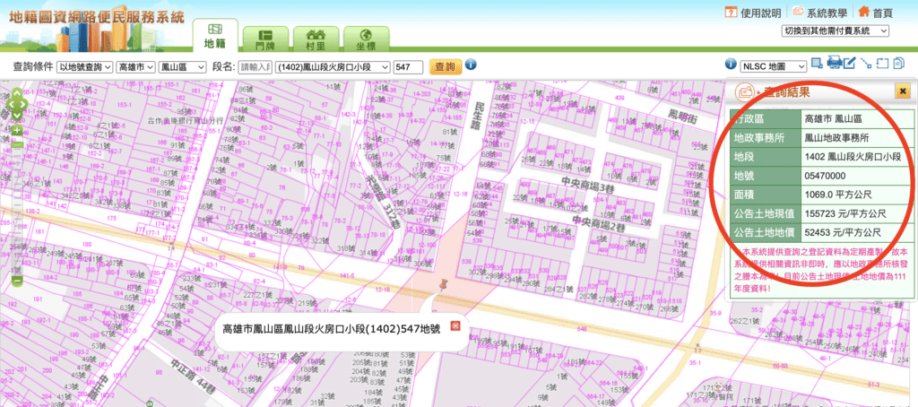 道路用地/計畫道路/既成道路公告現值估算查詢