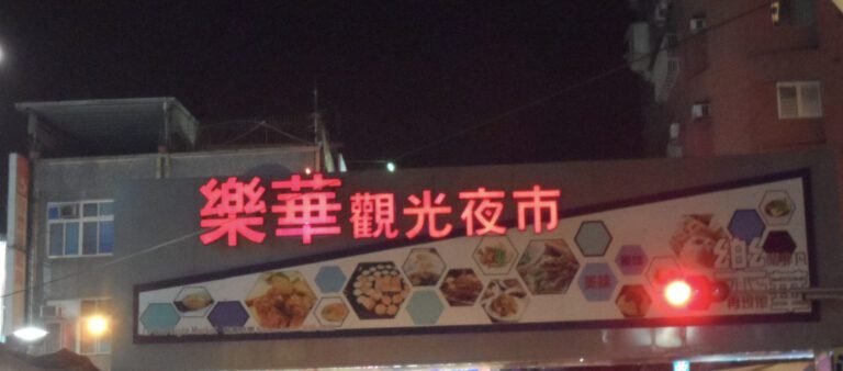 新北市永和區道路用地買賣實價行情 - 計畫道路收購價格